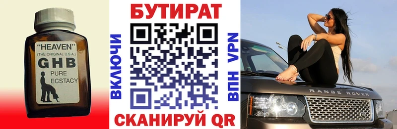 наркотики  Приволжск  Бутират GHB 