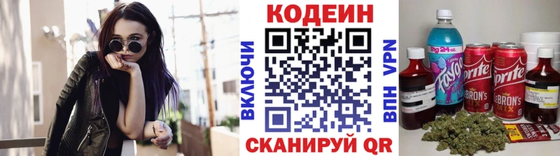 Codein Purple Drank  Приволжск 